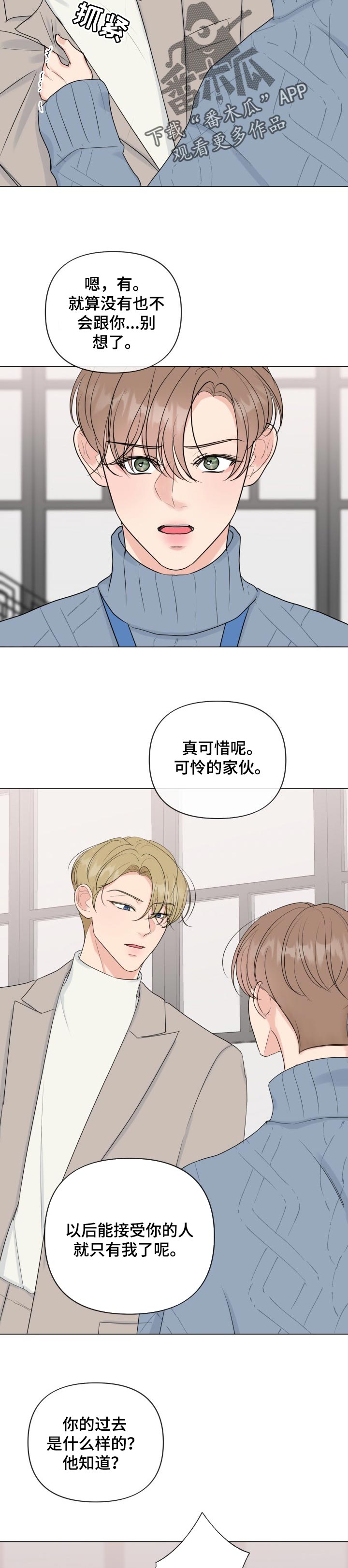 《往后余生》漫画最新章节第40章：只有我能接受你免费下拉式在线观看章节第【4】张图片