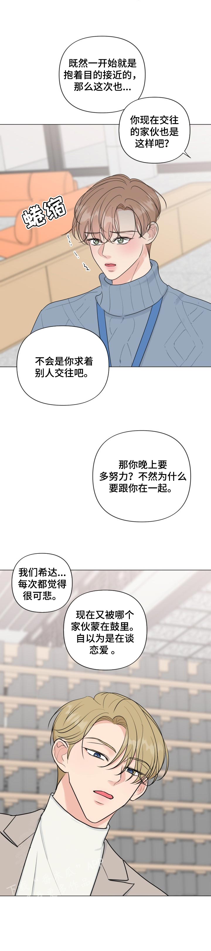 《往后余生》漫画最新章节第40章：只有我能接受你免费下拉式在线观看章节第【2】张图片