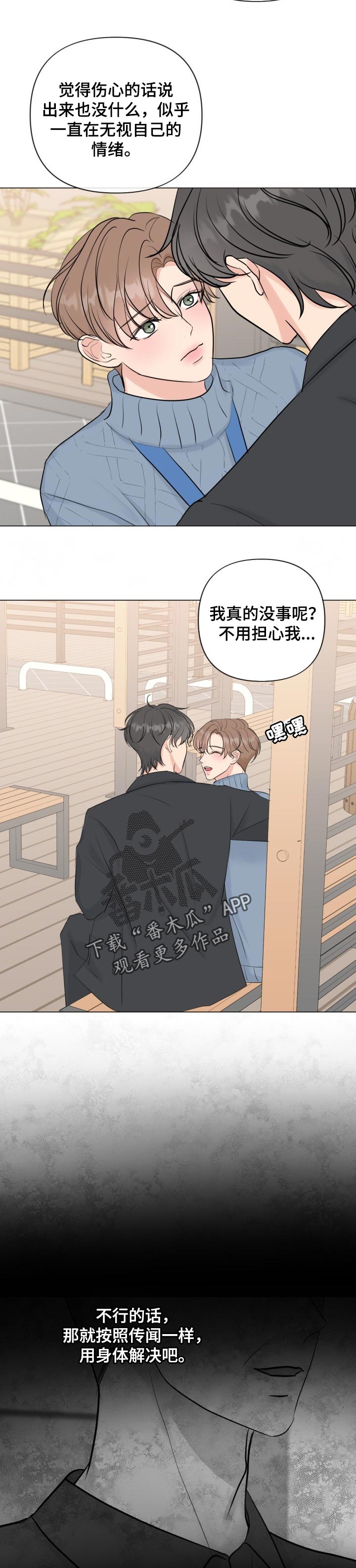 《往后余生》漫画最新章节第41章：坚定的人免费下拉式在线观看章节第【2】张图片