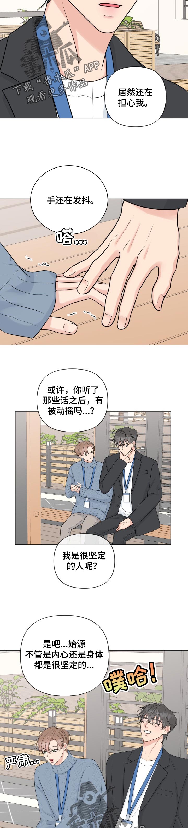 《往后余生》漫画最新章节第41章：坚定的人免费下拉式在线观看章节第【5】张图片