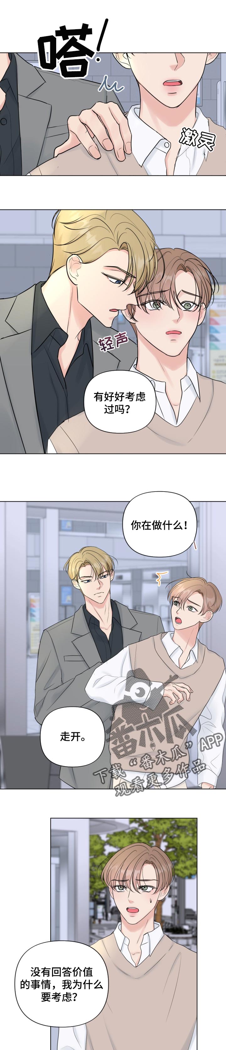 《往后余生》漫画最新章节第42章：努力挣扎吧免费下拉式在线观看章节第【5】张图片