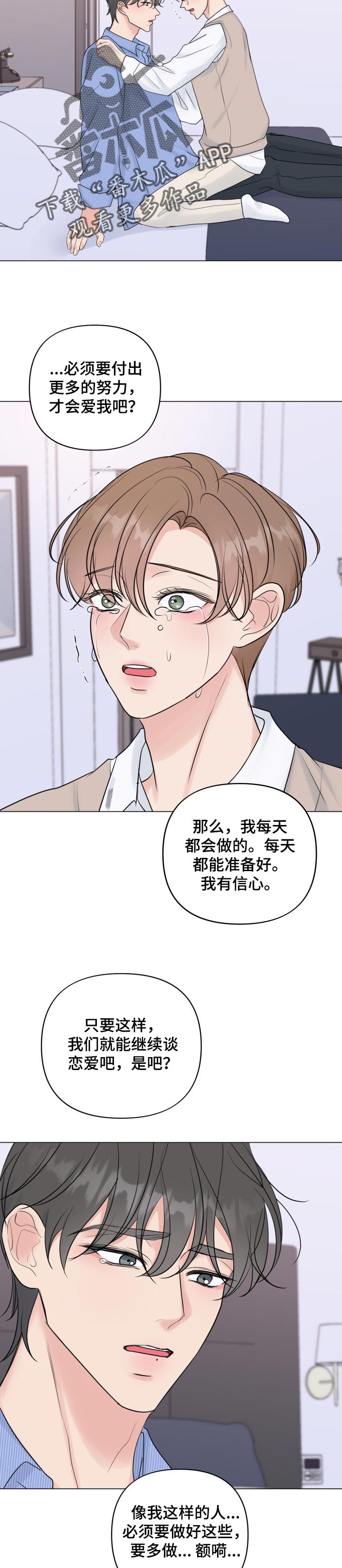 《往后余生》漫画最新章节第43章：告诉我免费下拉式在线观看章节第【3】张图片