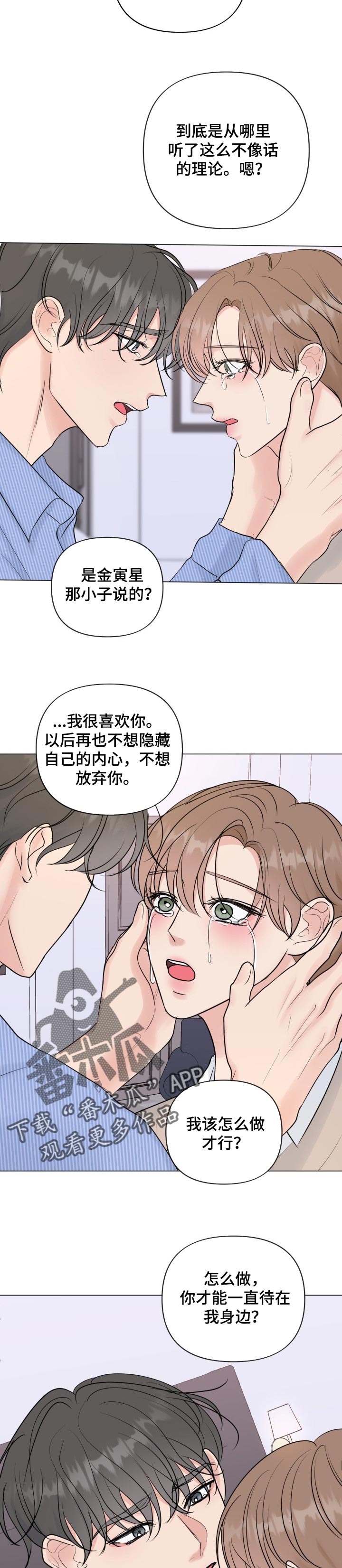 《往后余生》漫画最新章节第43章：告诉我免费下拉式在线观看章节第【2】张图片