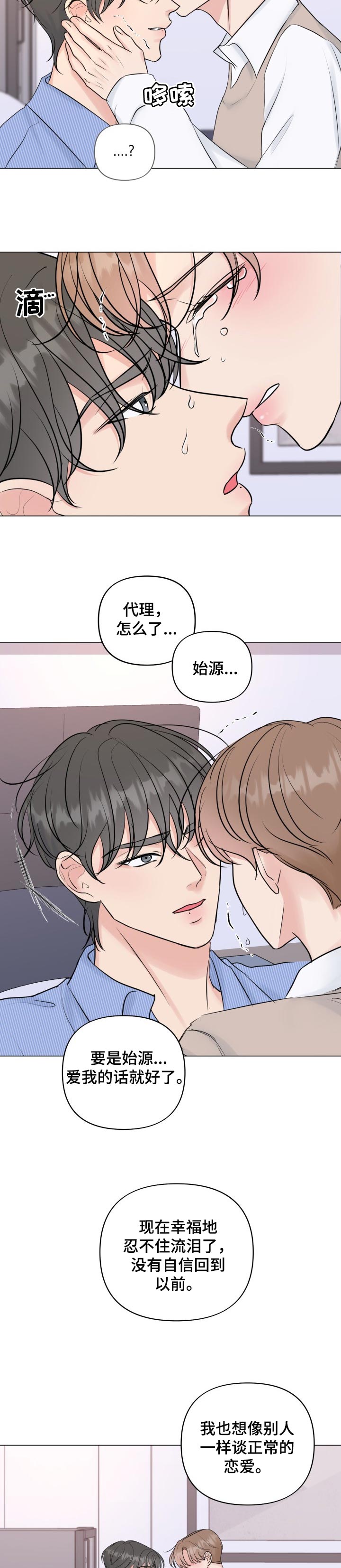 《往后余生》漫画最新章节第43章：告诉我免费下拉式在线观看章节第【4】张图片