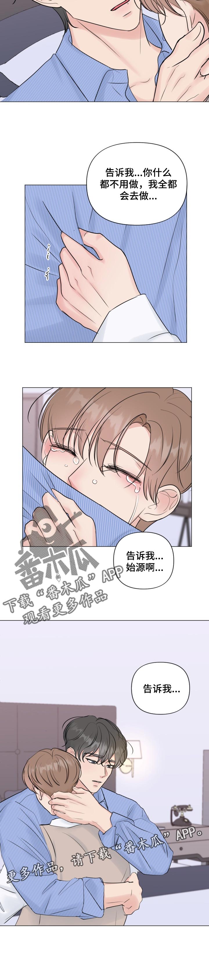 《往后余生》漫画最新章节第43章：告诉我免费下拉式在线观看章节第【1】张图片