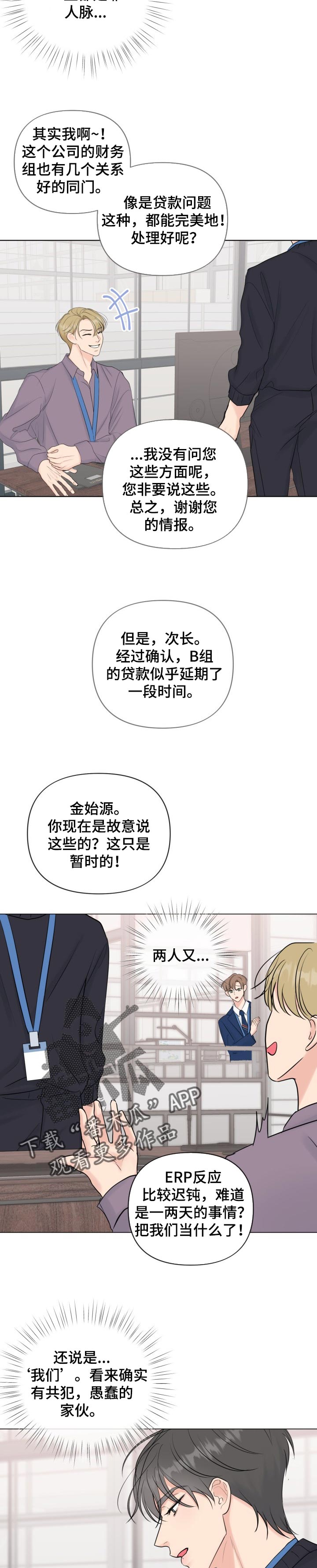 《往后余生》漫画最新章节第44章：加入审查免费下拉式在线观看章节第【4】张图片