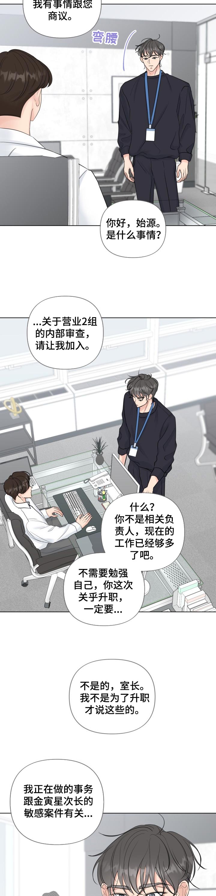 《往后余生》漫画最新章节第44章：加入审查免费下拉式在线观看章节第【8】张图片