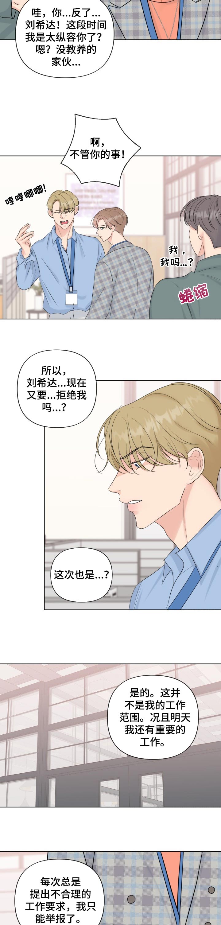 《往后余生》漫画最新章节第45章：反问免费下拉式在线观看章节第【5】张图片