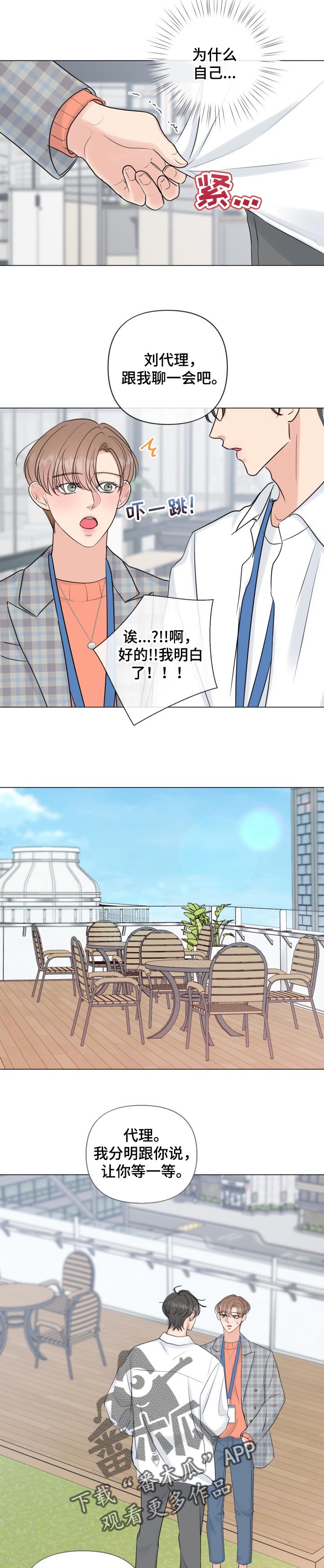 《往后余生》漫画最新章节第46章：被动免费下拉式在线观看章节第【2】张图片