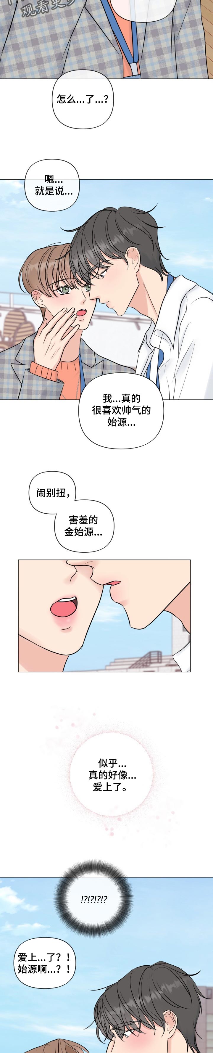 《往后余生》漫画最新章节第47章：真心好像爱上了免费下拉式在线观看章节第【3】张图片