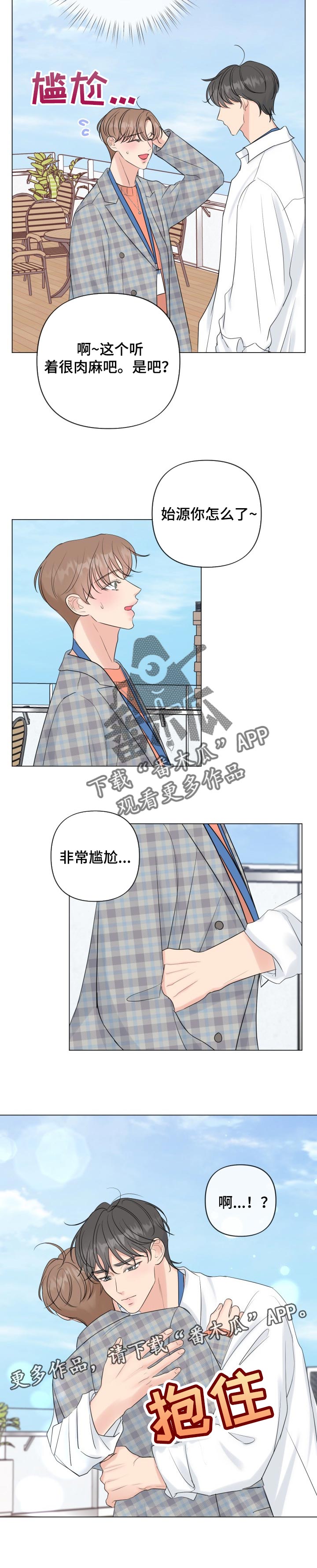 《往后余生》漫画最新章节第47章：真心好像爱上了免费下拉式在线观看章节第【1】张图片