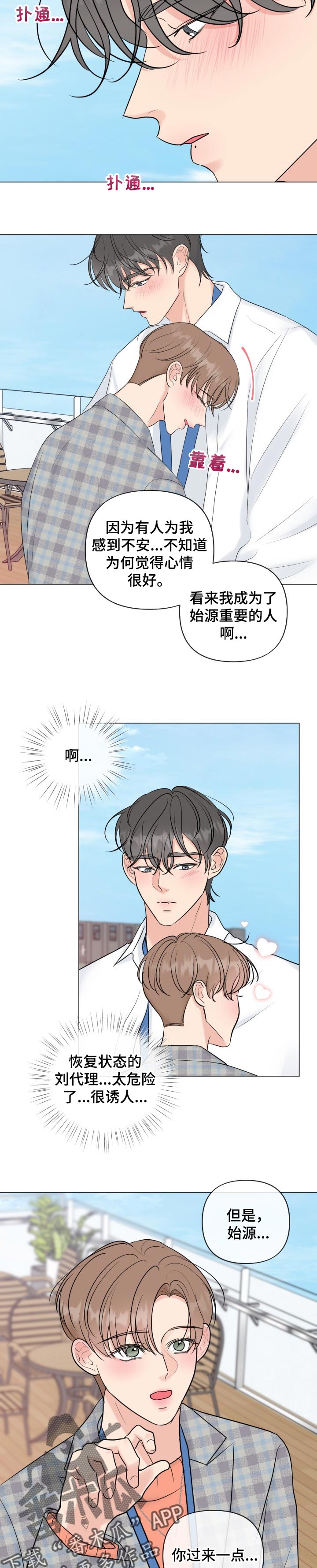 《往后余生》漫画最新章节第47章：真心好像爱上了免费下拉式在线观看章节第【4】张图片