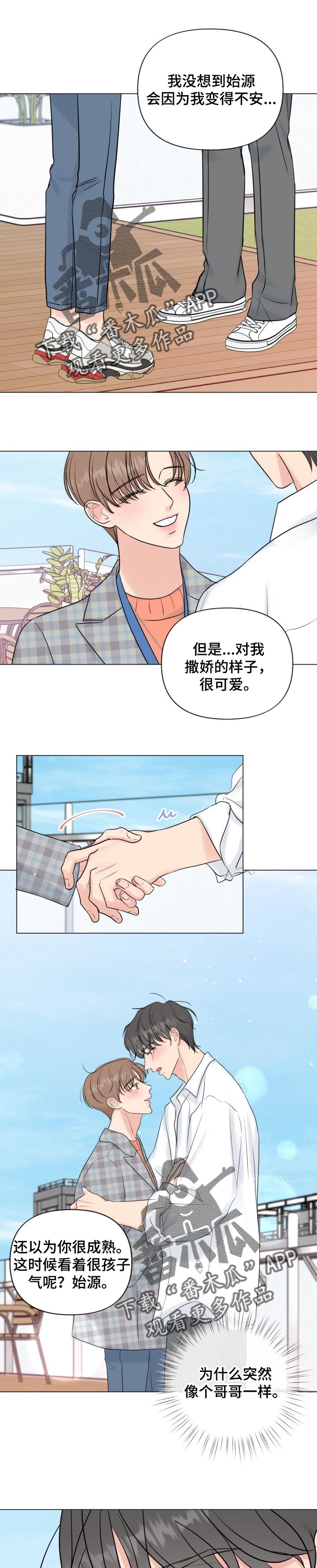 《往后余生》漫画最新章节第47章：真心好像爱上了免费下拉式在线观看章节第【5】张图片