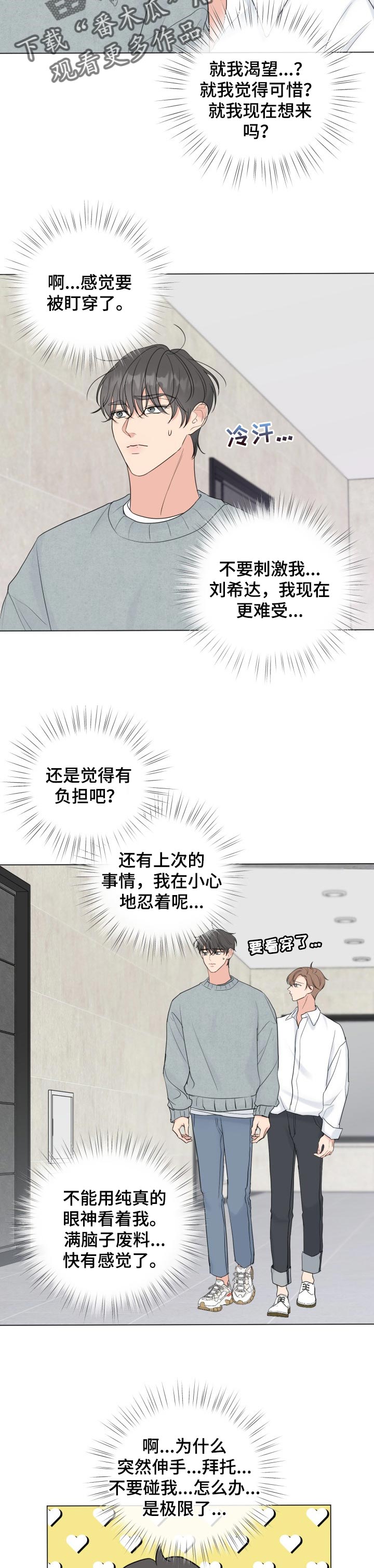 《往后余生》漫画最新章节第48章：信心免费下拉式在线观看章节第【5】张图片