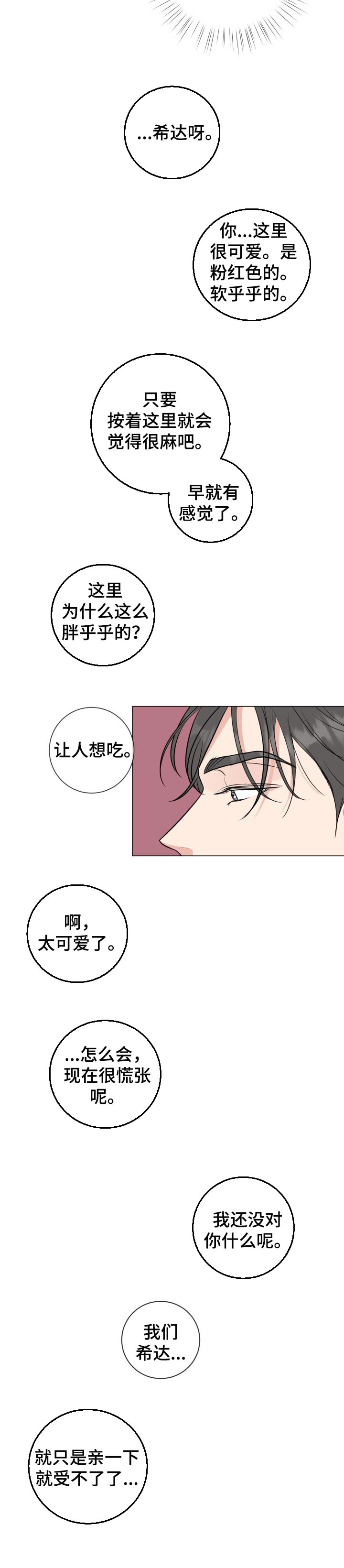 《往后余生》漫画最新章节第51章：【番外】听话免费下拉式在线观看章节第【1】张图片