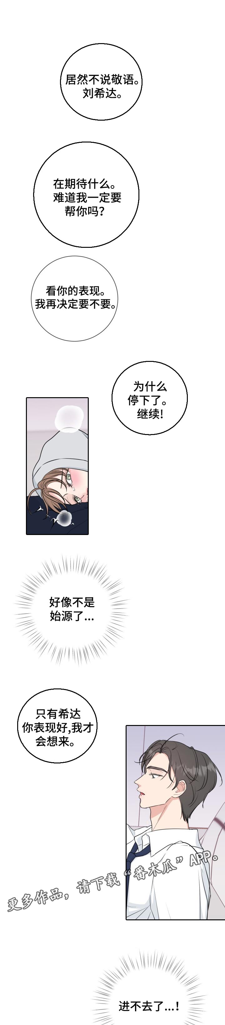 《往后余生》漫画最新章节第51章：【番外】听话免费下拉式在线观看章节第【2】张图片