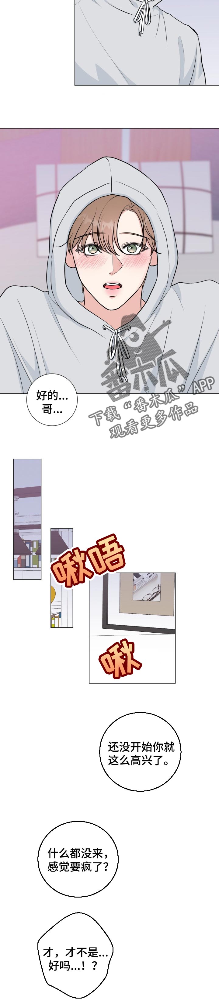 《往后余生》漫画最新章节第51章：【番外】听话免费下拉式在线观看章节第【3】张图片