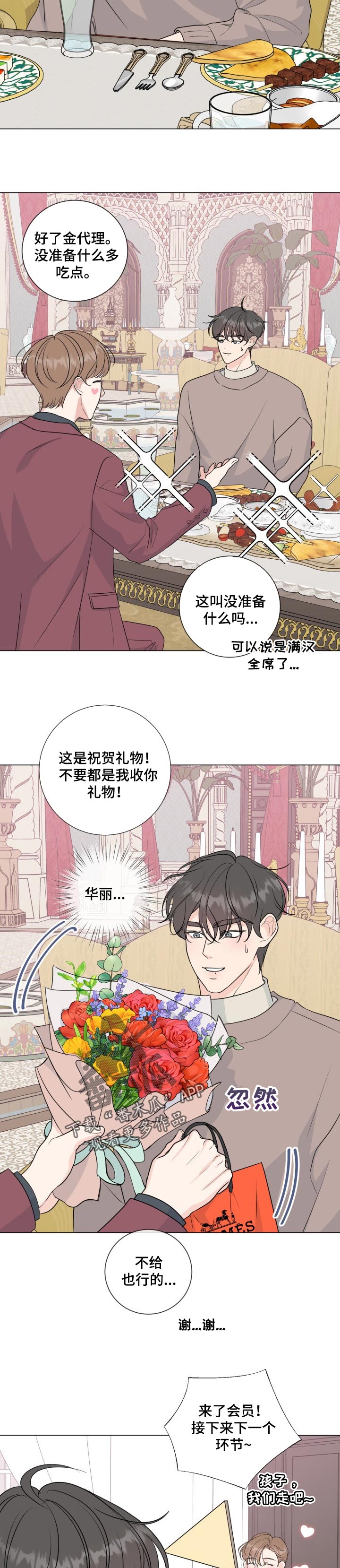 《往后余生》漫画最新章节第54章：【番外】礼物免费下拉式在线观看章节第【2】张图片