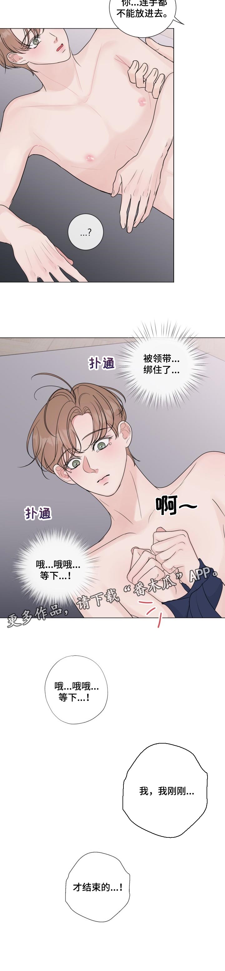 《往后余生》漫画最新章节第56章：【番外】惩罚免费下拉式在线观看章节第【1】张图片