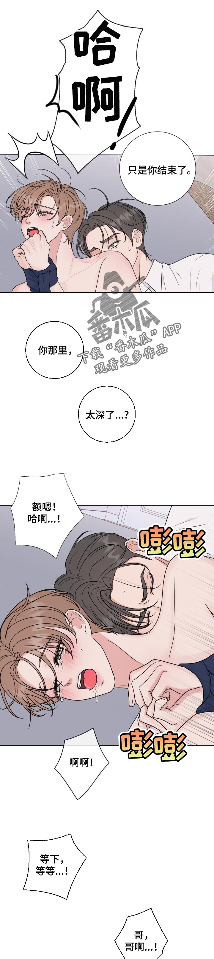 《往后余生》漫画最新章节第57章：【番外】藏起来免费下拉式在线观看章节第【8】张图片