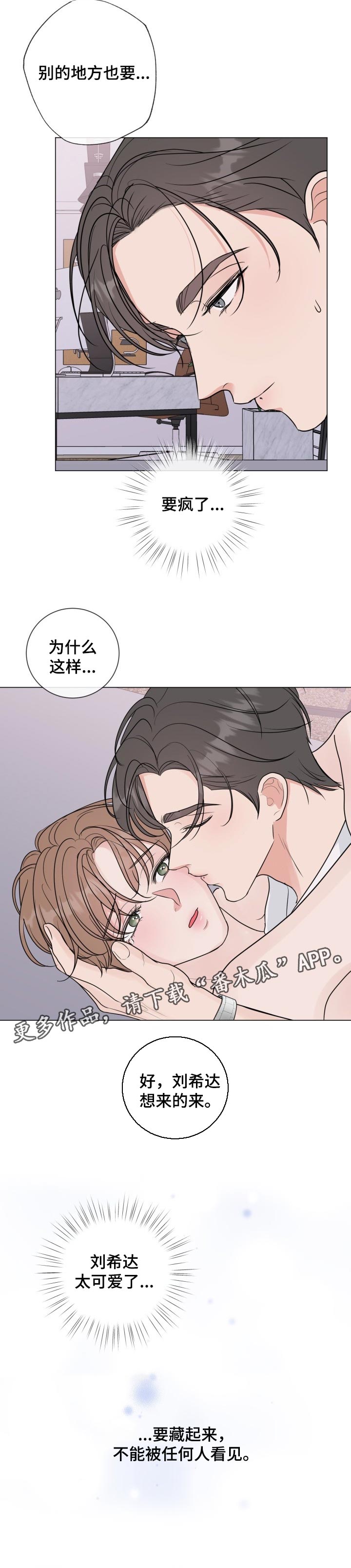 《往后余生》漫画最新章节第57章：【番外】藏起来免费下拉式在线观看章节第【1】张图片