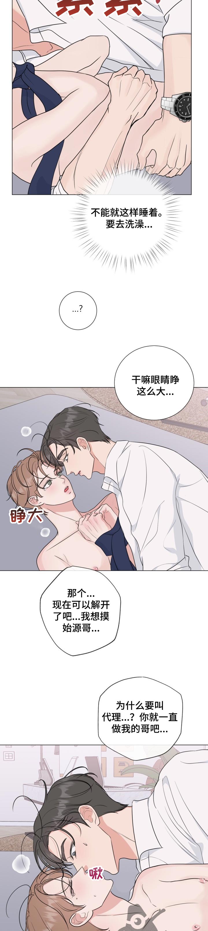 《往后余生》漫画最新章节第57章：【番外】藏起来免费下拉式在线观看章节第【5】张图片