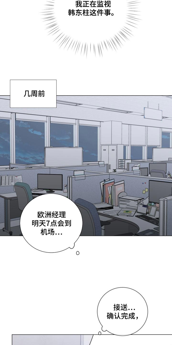 《往后余生》漫画最新章节第58章：【第二季】监视免费下拉式在线观看章节第【9】张图片