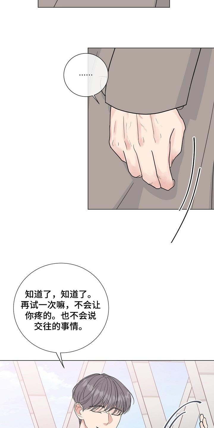 《往后余生》漫画最新章节第61章：【第二季】高个子免费下拉式在线观看章节第【19】张图片