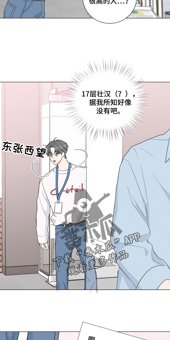 《往后余生》漫画最新章节第61章：【第二季】高个子免费下拉式在线观看章节第【8】张图片