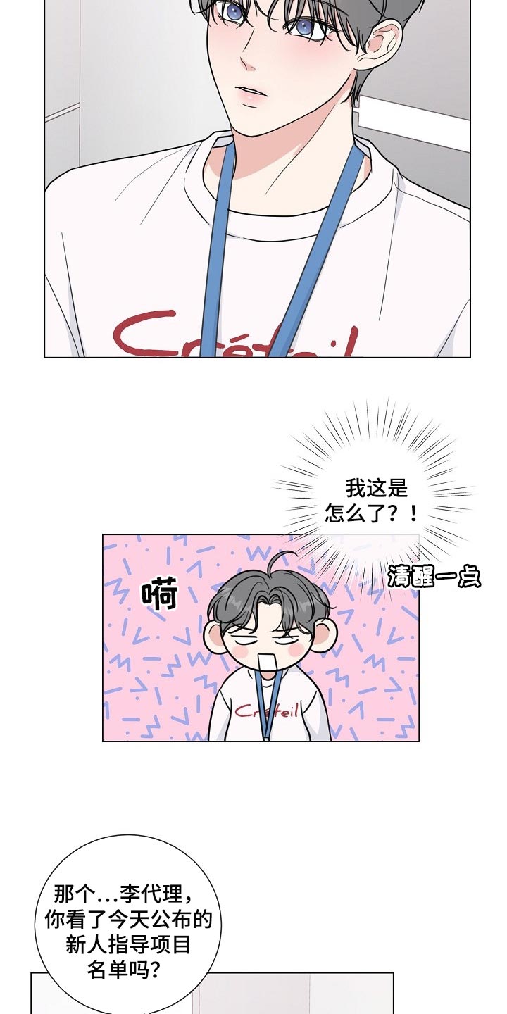 《往后余生》漫画最新章节第62章：【第二季】不是我的错！免费下拉式在线观看章节第【17】张图片