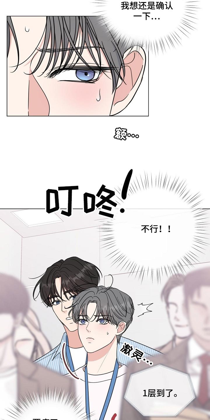 《往后余生》漫画最新章节第62章：【第二季】不是我的错！免费下拉式在线观看章节第【3】张图片