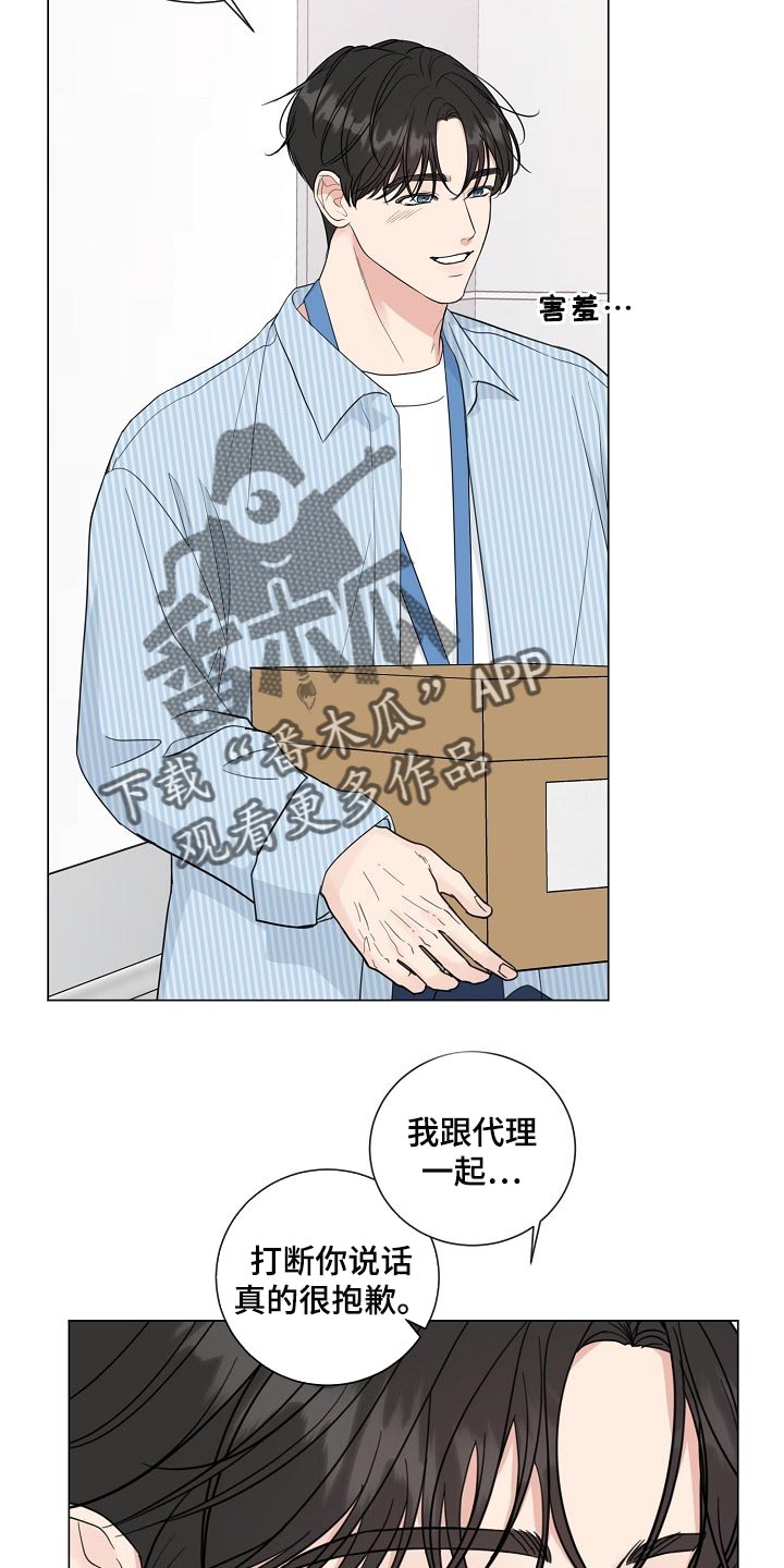 《往后余生》漫画最新章节第62章：【第二季】不是我的错！免费下拉式在线观看章节第【16】张图片