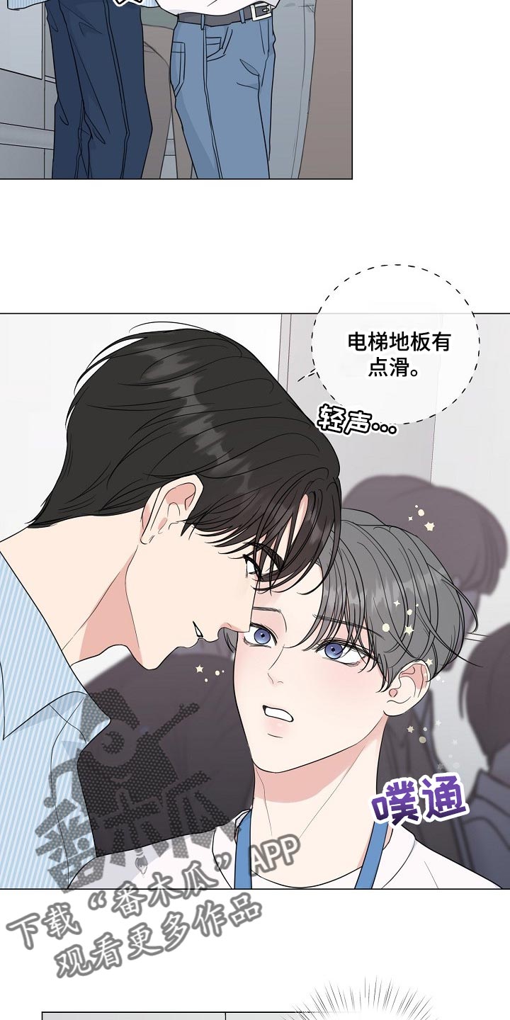 《往后余生》漫画最新章节第62章：【第二季】不是我的错！免费下拉式在线观看章节第【8】张图片