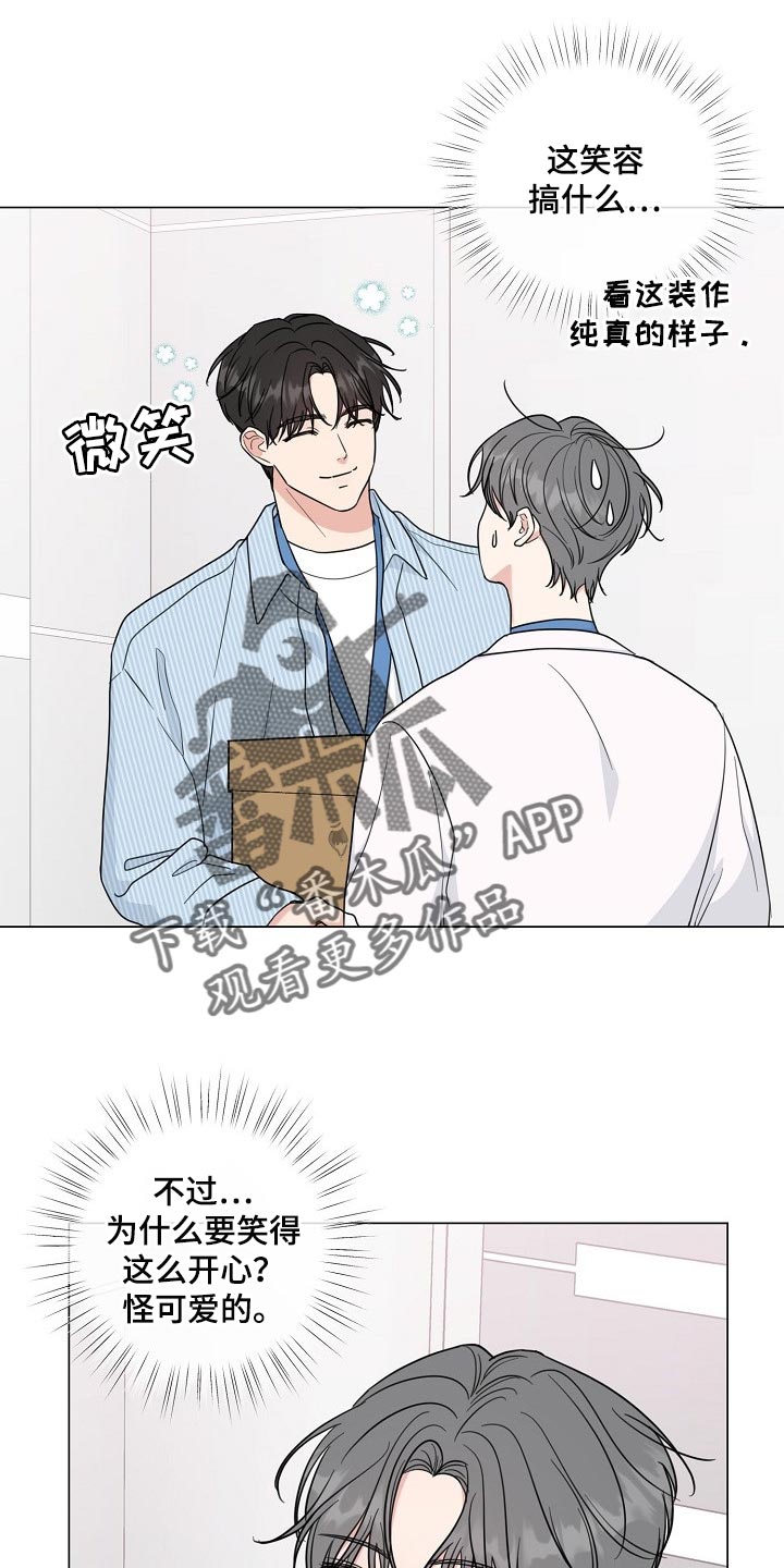 《往后余生》漫画最新章节第62章：【第二季】不是我的错！免费下拉式在线观看章节第【18】张图片