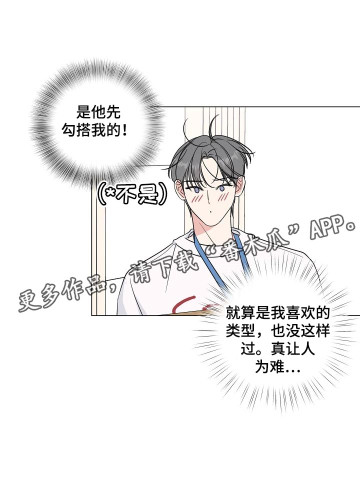 《往后余生》漫画最新章节第62章：【第二季】不是我的错！免费下拉式在线观看章节第【1】张图片