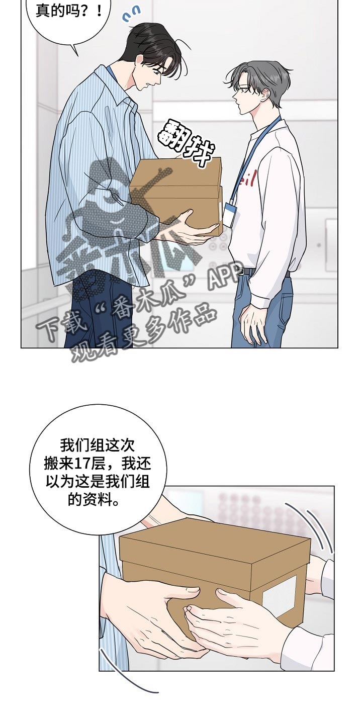 《往后余生》漫画最新章节第62章：【第二季】不是我的错！免费下拉式在线观看章节第【14】张图片