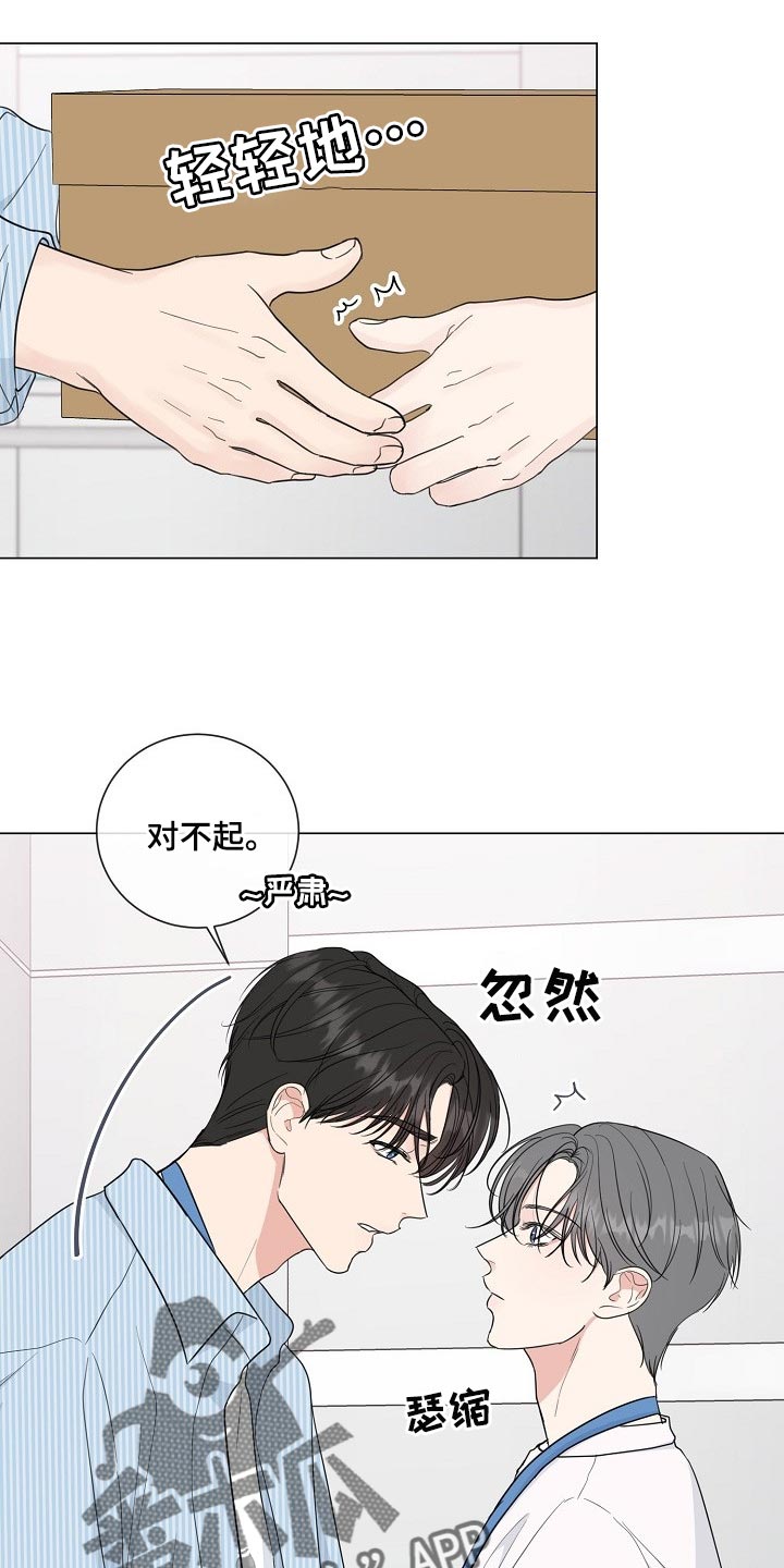 《往后余生》漫画最新章节第62章：【第二季】不是我的错！免费下拉式在线观看章节第【13】张图片