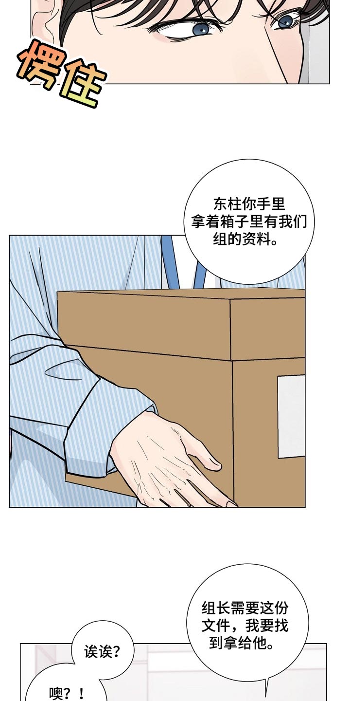 《往后余生》漫画最新章节第62章：【第二季】不是我的错！免费下拉式在线观看章节第【15】张图片