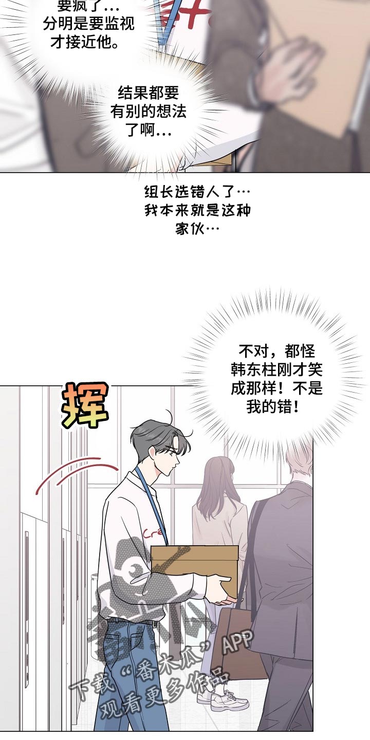 《往后余生》漫画最新章节第62章：【第二季】不是我的错！免费下拉式在线观看章节第【2】张图片