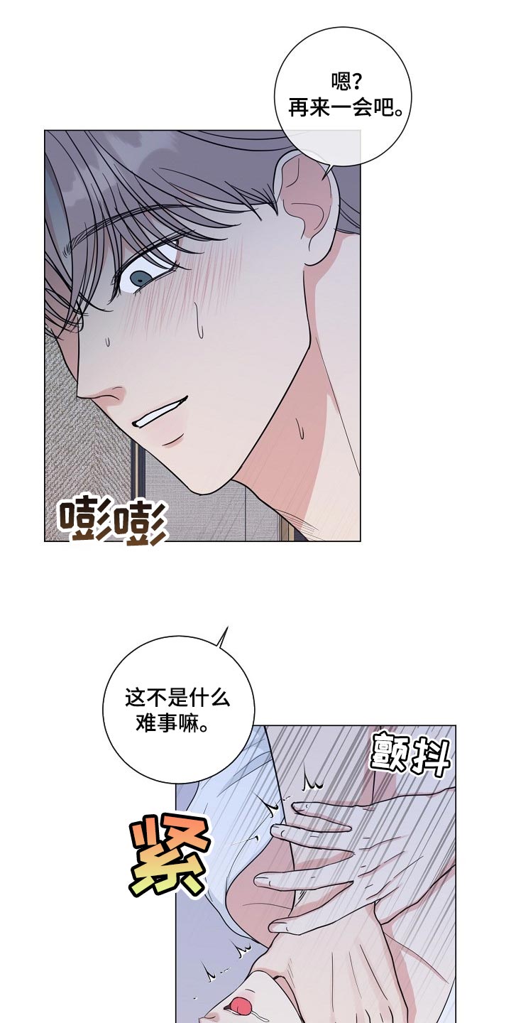 《往后余生》漫画最新章节第63章：【第二季】让你住手免费下拉式在线观看章节第【5】张图片