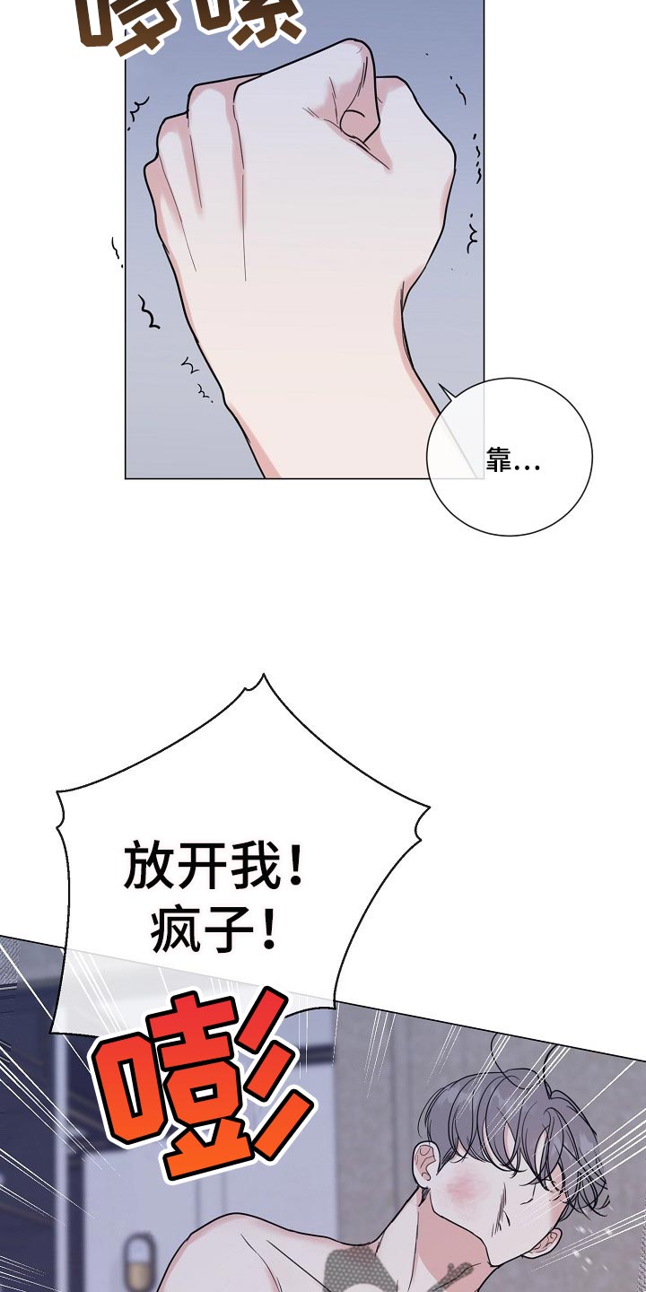 《往后余生》漫画最新章节第63章：【第二季】让你住手免费下拉式在线观看章节第【3】张图片