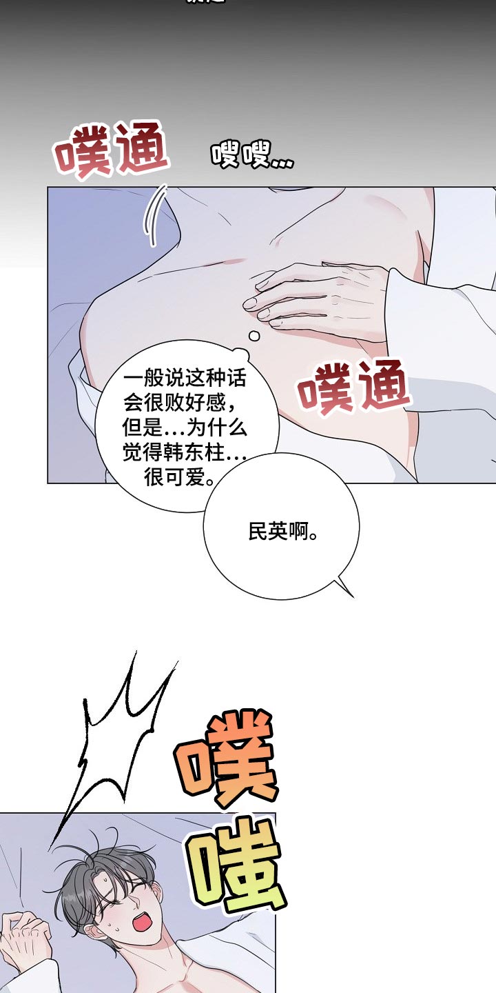 《往后余生》漫画最新章节第63章：【第二季】让你住手免费下拉式在线观看章节第【13】张图片