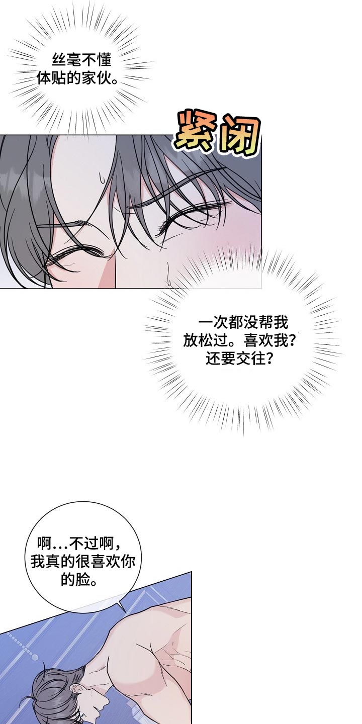 《往后余生》漫画最新章节第63章：【第二季】让你住手免费下拉式在线观看章节第【10】张图片