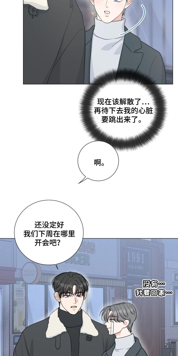 《往后余生》漫画最新章节第66章：【第二季】简单的人免费下拉式在线观看章节第【21】张图片