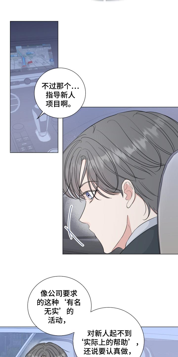 《往后余生》漫画最新章节第66章：【第二季】简单的人免费下拉式在线观看章节第【14】张图片