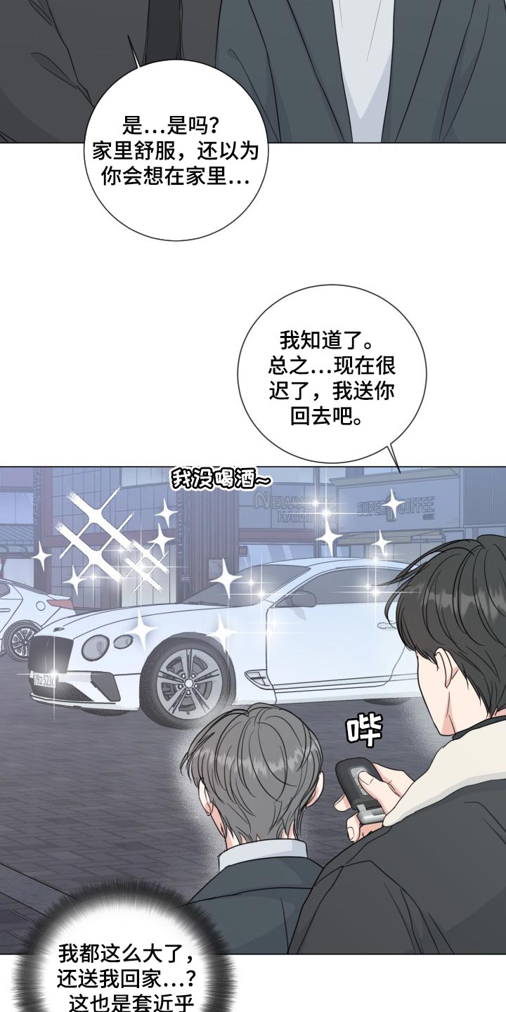 《往后余生》漫画最新章节第66章：【第二季】简单的人免费下拉式在线观看章节第【18】张图片