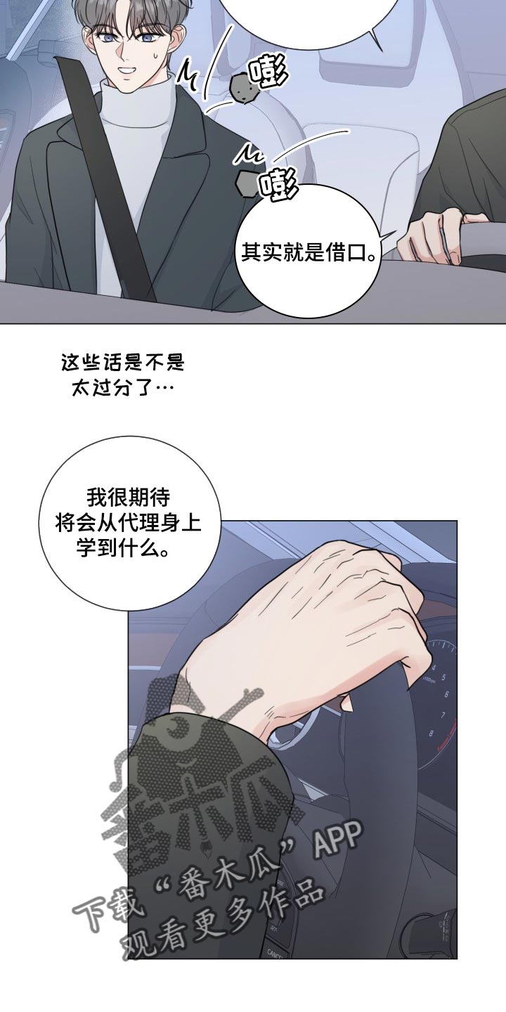 《往后余生》漫画最新章节第66章：【第二季】简单的人免费下拉式在线观看章节第【13】张图片