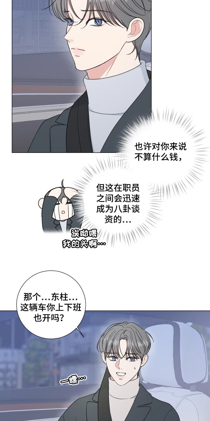 《往后余生》漫画最新章节第66章：【第二季】简单的人免费下拉式在线观看章节第【16】张图片