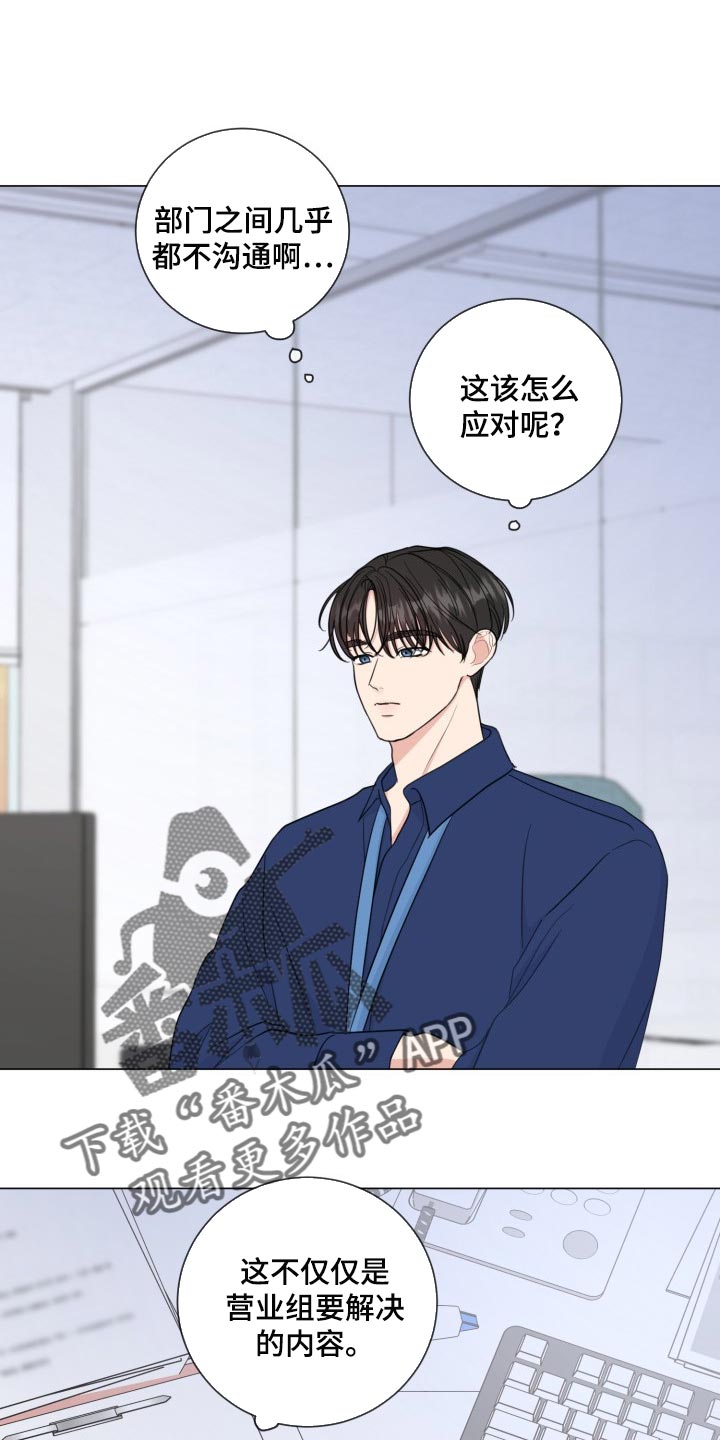 《往后余生》漫画最新章节第67章：【第二季】不要讲话免费下拉式在线观看章节第【18】张图片