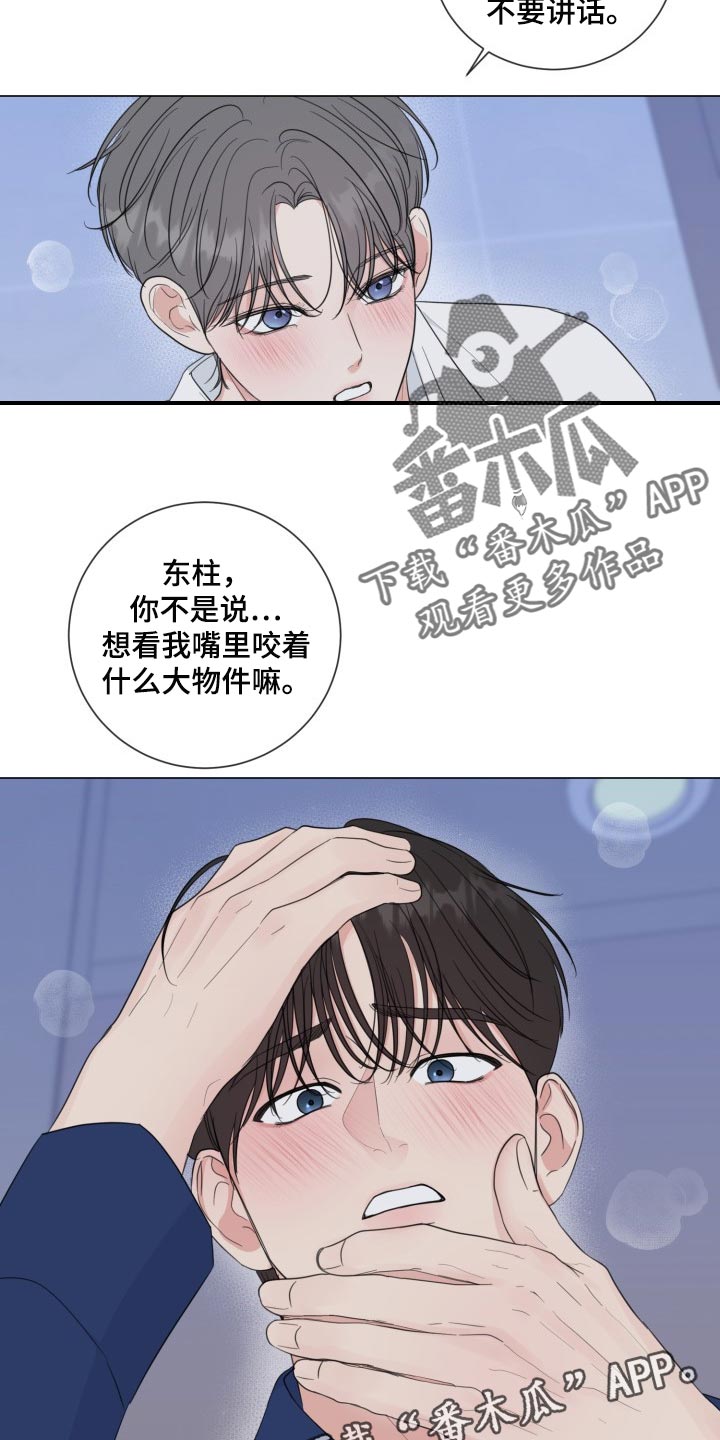 《往后余生》漫画最新章节第67章：【第二季】不要讲话免费下拉式在线观看章节第【3】张图片